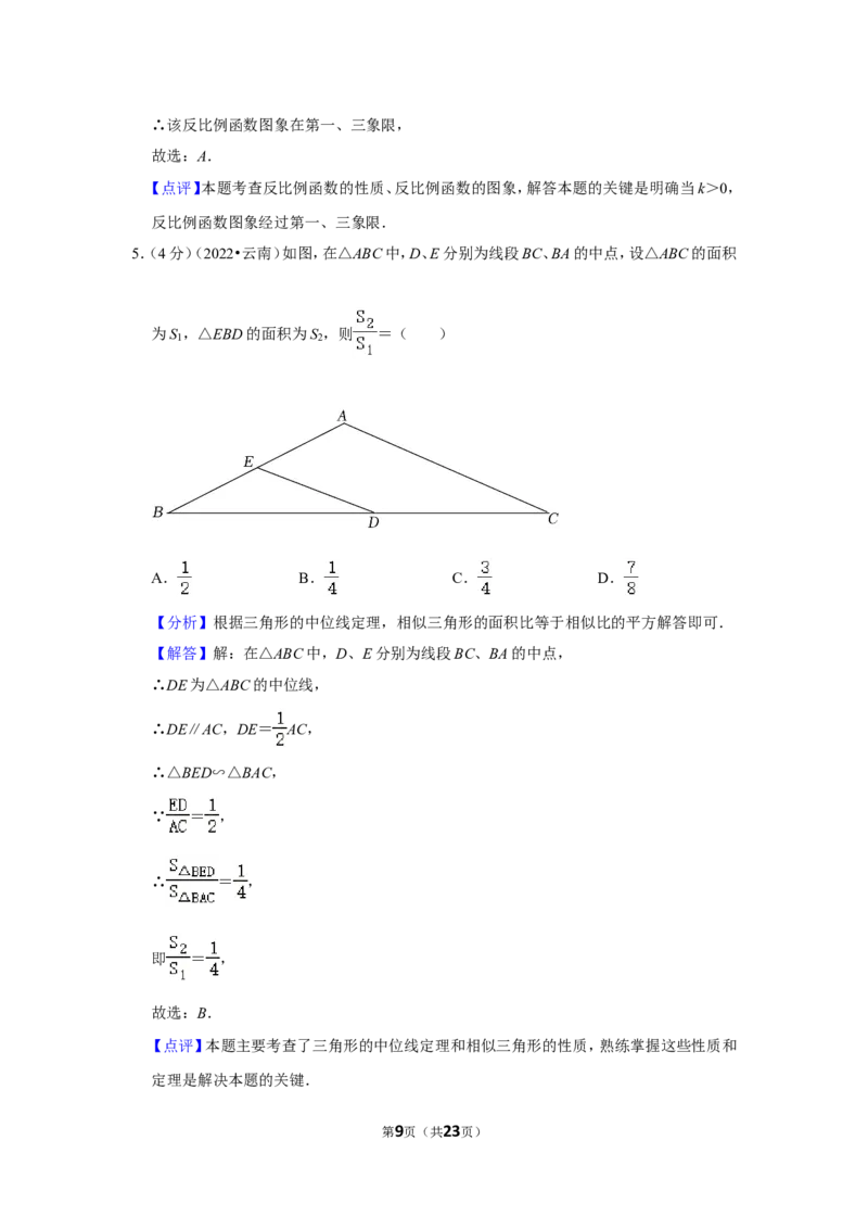 2022年云南省中考数学试卷（解析版）_北师大初中数学_9下-北师大版初中数学_05习题试卷_6中考真题_2022各地中考真题