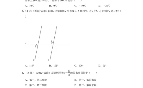 2022年云南省中考数学试卷（解析版）_北师大初中数学_9下-北师大版初中数学_05习题试卷_6中考真题_2022各地中考真题