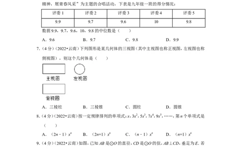 2022年云南省中考数学试卷（解析版）_北师大初中数学_9下-北师大版初中数学_05习题试卷_6中考真题_2022各地中考真题