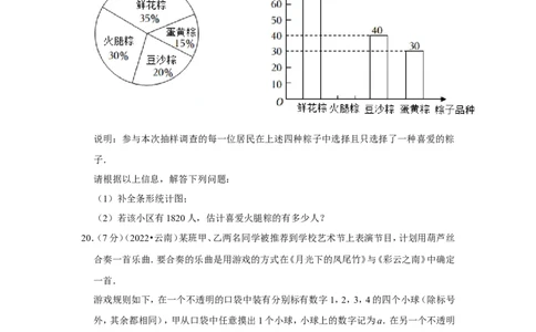2022年云南省中考数学试卷（解析版）_北师大初中数学_9下-北师大版初中数学_05习题试卷_6中考真题_2022各地中考真题