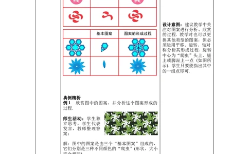 3.4简单的图案设计教案_北师大初中数学_8下-北师大版初中数学_旧版-可参考_01课件+教案+学案新课标_教案_3.BS八下第三章图形的平移与旋转