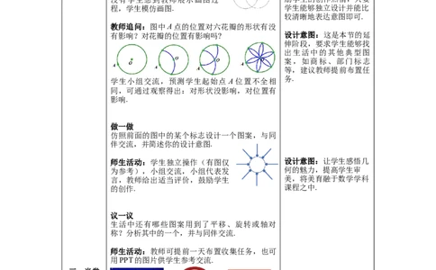 3.4简单的图案设计教案_北师大初中数学_8下-北师大版初中数学_旧版-可参考_01课件+教案+学案新课标_教案_3.BS八下第三章图形的平移与旋转