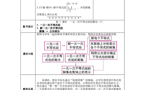 2.6第1课时一元一次不等式组的解法（1）教案_北师大初中数学_8下-北师大版初中数学_旧版-可参考_01课件+教案+学案新课标_教案