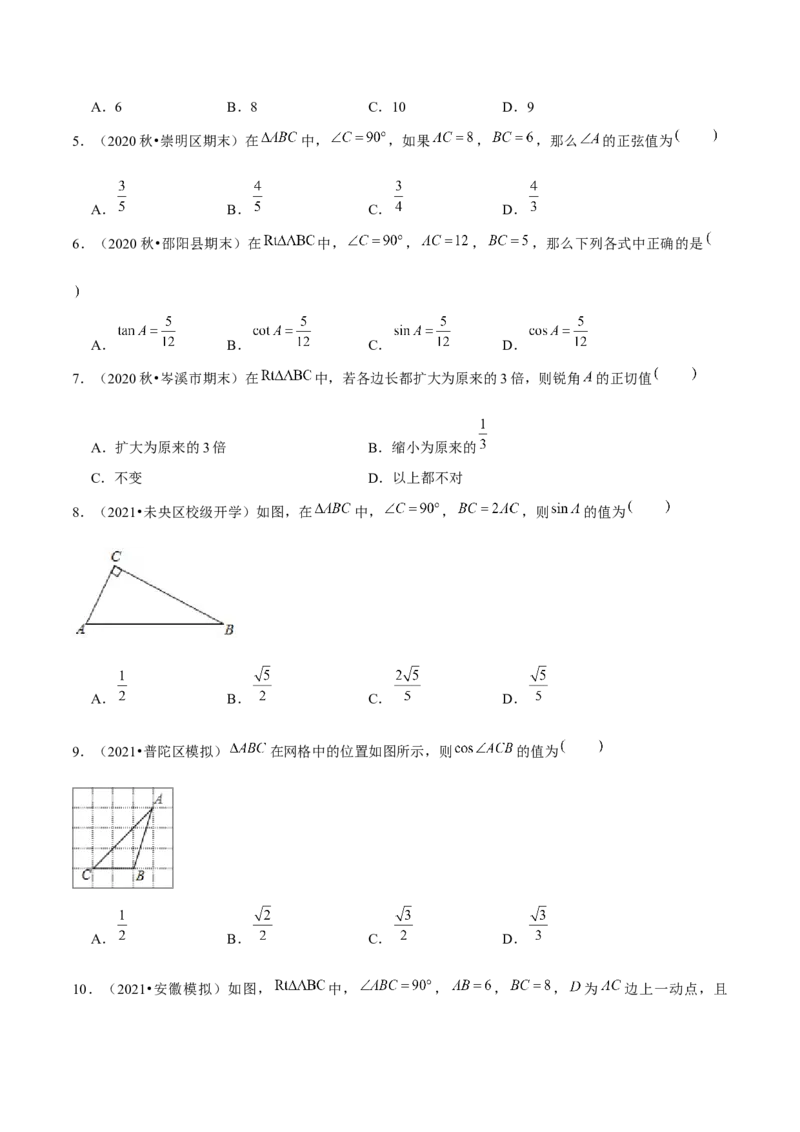 专题1.1锐角三角函数-九年级数学下册尖子生同步培优题典（原卷版）北师大版_北师大初中数学_9下-北师大版初中数学_05习题试卷_1课时练习_同步练习（第1套）