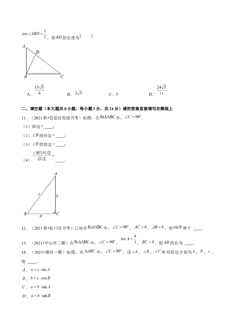 专题1.1锐角三角函数-九年级数学下册尖子生同步培优题典（原卷版）北师大版_北师大初中数学_9下-北师大版初中数学_05习题试卷_1课时练习_同步练习（第1套）