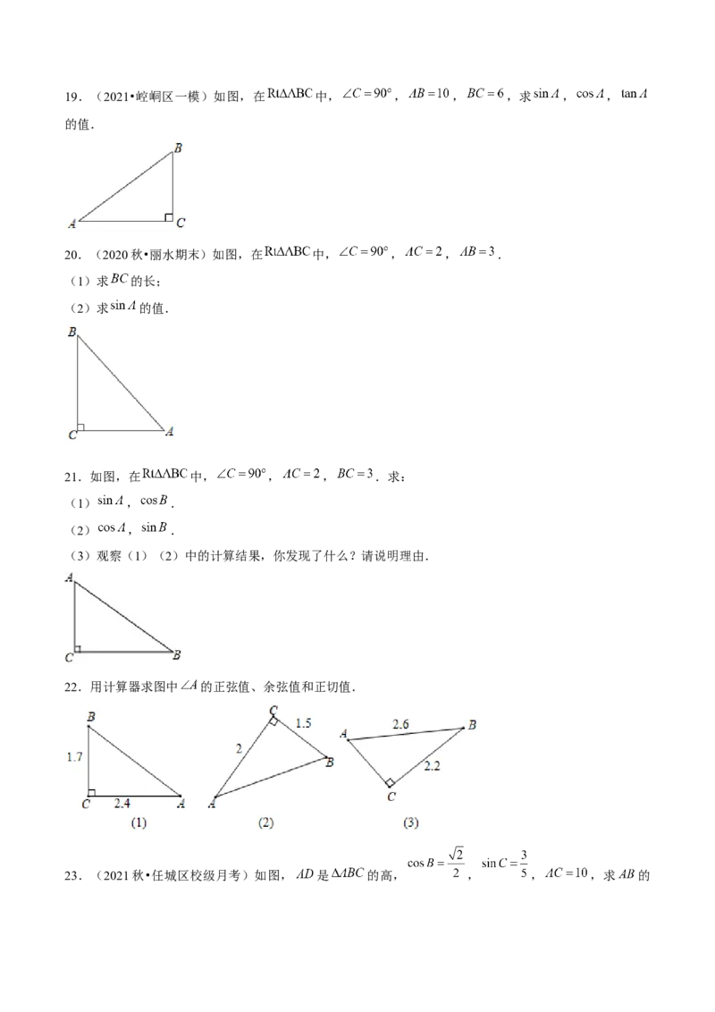 专题1.1锐角三角函数-九年级数学下册尖子生同步培优题典（原卷版）北师大版_北师大初中数学_9下-北师大版初中数学_05习题试卷_1课时练习_同步练习（第1套）