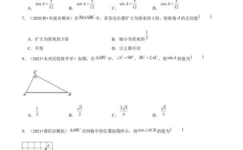 专题1.1锐角三角函数-九年级数学下册尖子生同步培优题典（原卷版）北师大版_北师大初中数学_9下-北师大版初中数学_05习题试卷_1课时练习_同步练习（第1套）