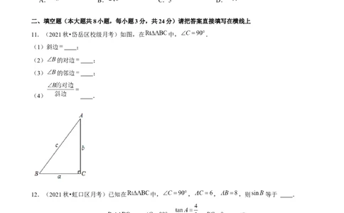 专题1.1锐角三角函数-九年级数学下册尖子生同步培优题典（原卷版）北师大版_北师大初中数学_9下-北师大版初中数学_05习题试卷_1课时练习_同步练习（第1套）