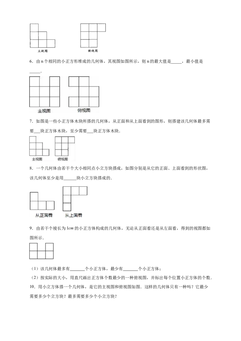 专题01求小立方体的个数（原卷版）_北师大初中数学_7上-北师大版初中数学_7上-初中数学北师大（旧版）赠送_06专项讲练