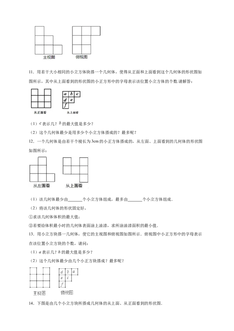 专题01求小立方体的个数（原卷版）_北师大初中数学_7上-北师大版初中数学_7上-初中数学北师大（旧版）赠送_06专项讲练