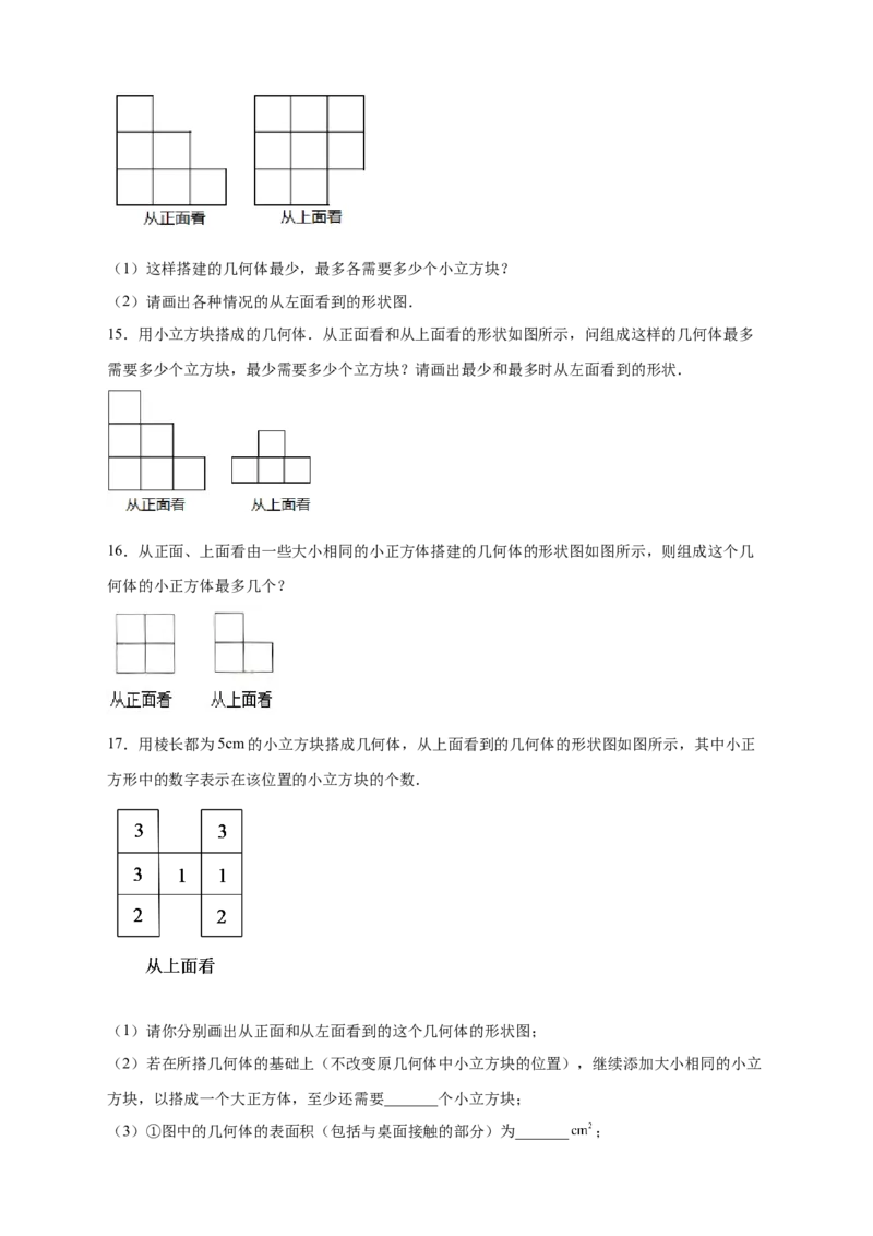 专题01求小立方体的个数（原卷版）_北师大初中数学_7上-北师大版初中数学_7上-初中数学北师大（旧版）赠送_06专项讲练
