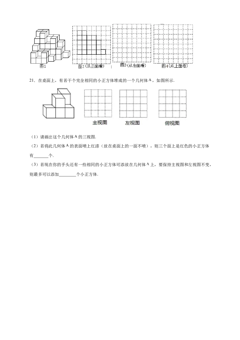 专题01求小立方体的个数（原卷版）_北师大初中数学_7上-北师大版初中数学_7上-初中数学北师大（旧版）赠送_06专项讲练