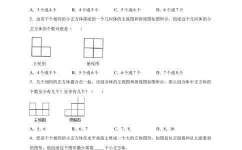 专题01求小立方体的个数（原卷版）_北师大初中数学_7上-北师大版初中数学_7上-初中数学北师大（旧版）赠送_06专项讲练