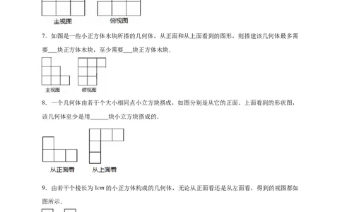 专题01求小立方体的个数（原卷版）_北师大初中数学_7上-北师大版初中数学_7上-初中数学北师大（旧版）赠送_06专项讲练