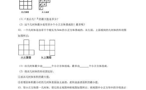 专题01求小立方体的个数（原卷版）_北师大初中数学_7上-北师大版初中数学_7上-初中数学北师大（旧版）赠送_06专项讲练