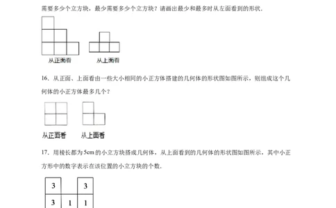 专题01求小立方体的个数（原卷版）_北师大初中数学_7上-北师大版初中数学_7上-初中数学北师大（旧版）赠送_06专项讲练
