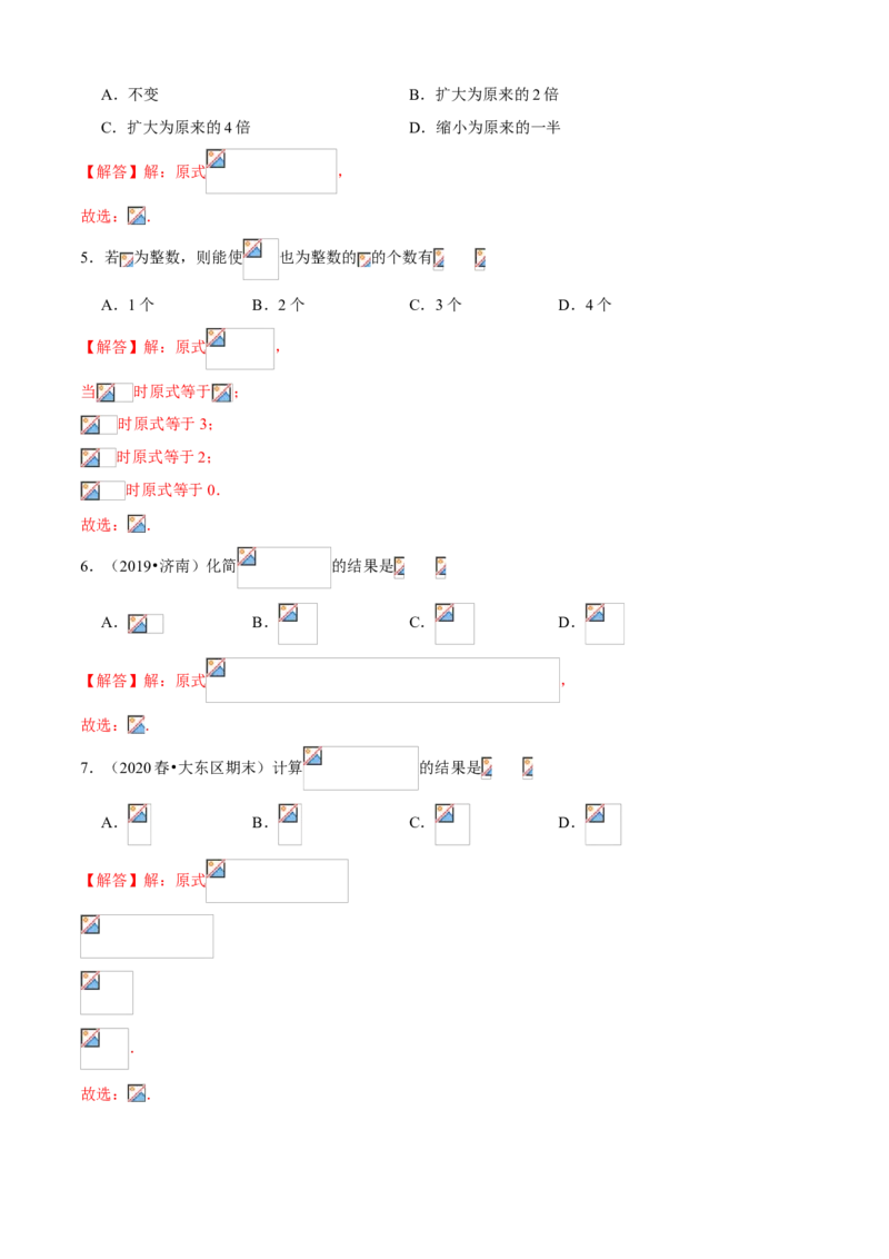 专题08分式性质与运算（专题测试）（解析版）_北师大初中数学_8下-北师大版初中数学_旧版-可参考_06专项讲练_八年级数学下册期末考点大串讲（北师大版）