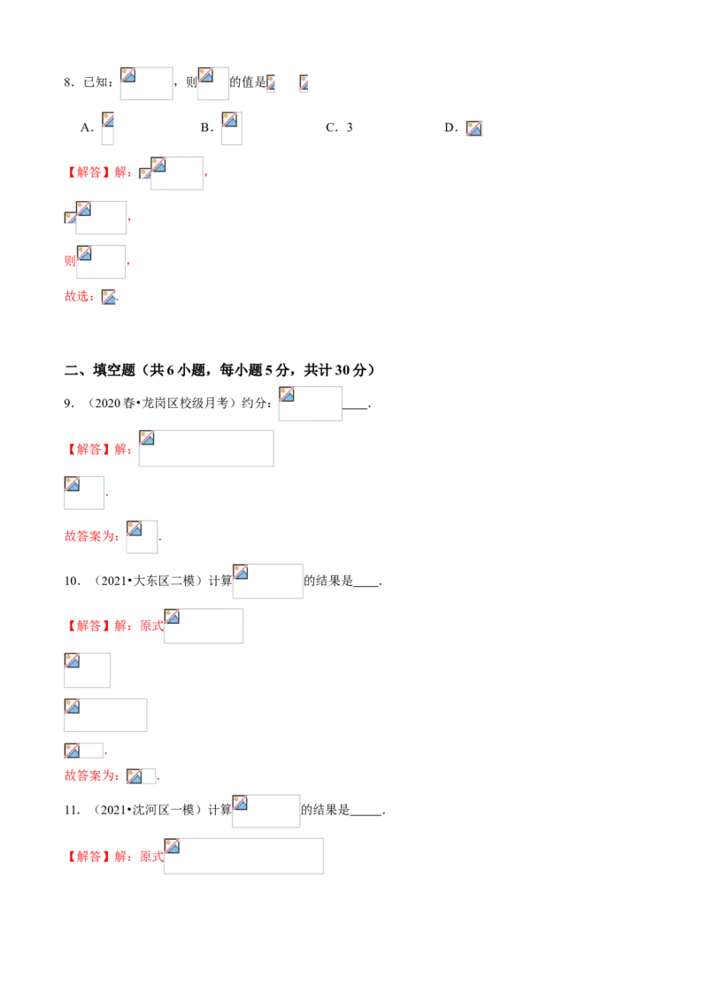 专题08分式性质与运算（专题测试）（解析版）_北师大初中数学_8下-北师大版初中数学_旧版-可参考_06专项讲练_八年级数学下册期末考点大串讲（北师大版）
