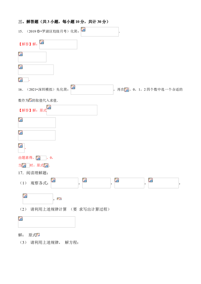 专题08分式性质与运算（专题测试）（解析版）_北师大初中数学_8下-北师大版初中数学_旧版-可参考_06专项讲练_八年级数学下册期末考点大串讲（北师大版）