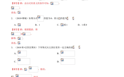 专题08分式性质与运算（专题测试）（解析版）_北师大初中数学_8下-北师大版初中数学_旧版-可参考_06专项讲练_八年级数学下册期末考点大串讲（北师大版）