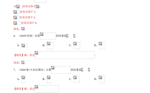 专题08分式性质与运算（专题测试）（解析版）_北师大初中数学_8下-北师大版初中数学_旧版-可参考_06专项讲练_八年级数学下册期末考点大串讲（北师大版）
