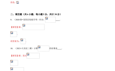 专题08分式性质与运算（专题测试）（解析版）_北师大初中数学_8下-北师大版初中数学_旧版-可参考_06专项讲练_八年级数学下册期末考点大串讲（北师大版）