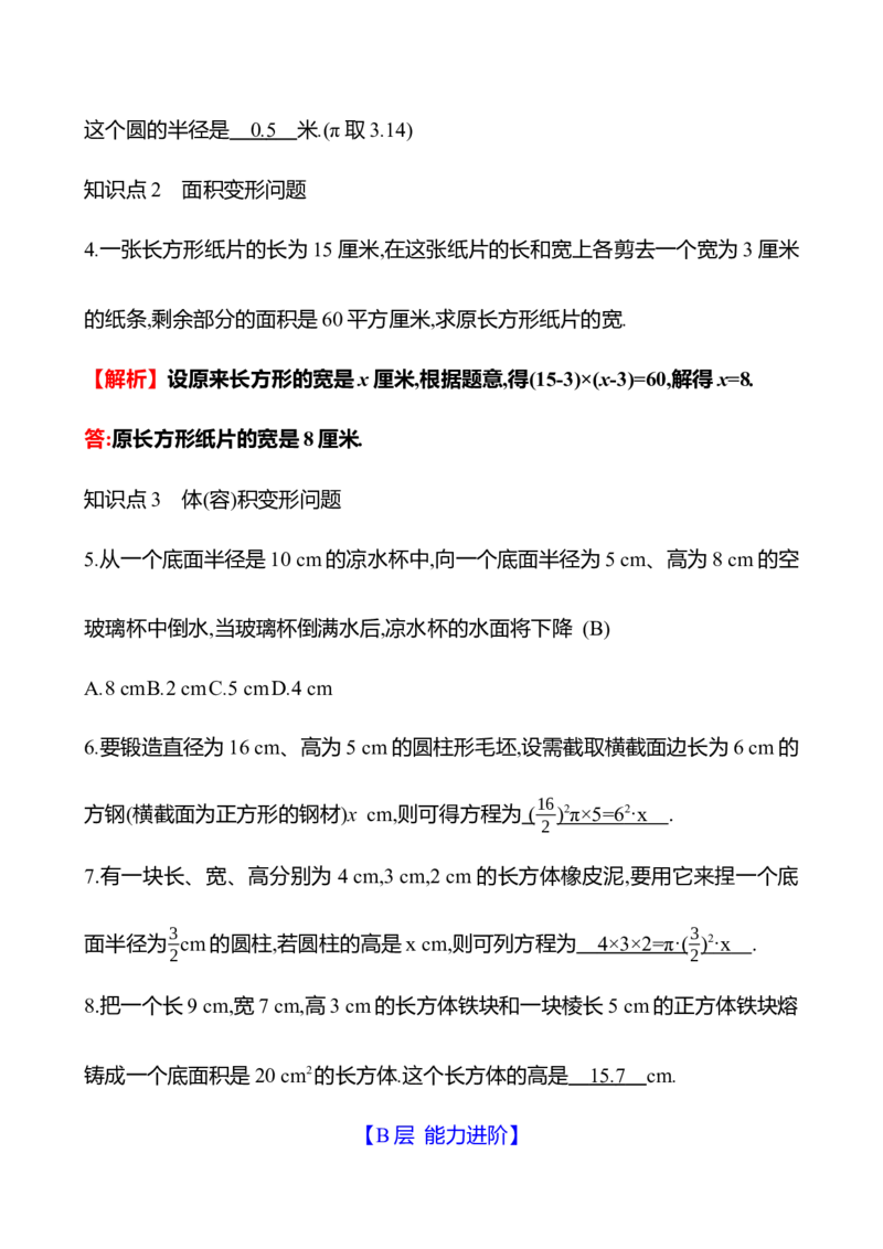 5.3　一元一次方程的应用(第1课时)_北师大初中数学_7上-北师大版初中数学_7上-初中数学北师大（2024新版）持续更新_06习题试卷_同步练习