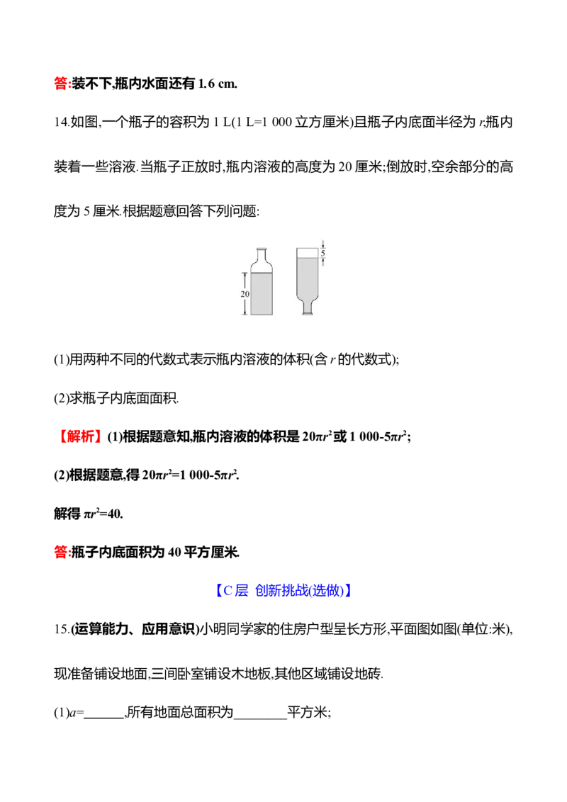 5.3　一元一次方程的应用(第1课时)_北师大初中数学_7上-北师大版初中数学_7上-初中数学北师大（2024新版）持续更新_06习题试卷_同步练习