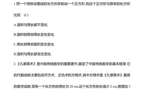 5.3　一元一次方程的应用(第1课时)_北师大初中数学_7上-北师大版初中数学_7上-初中数学北师大（2024新版）持续更新_06习题试卷_同步练习