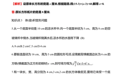 5.3　一元一次方程的应用(第1课时)_北师大初中数学_7上-北师大版初中数学_7上-初中数学北师大（2024新版）持续更新_06习题试卷_同步练习
