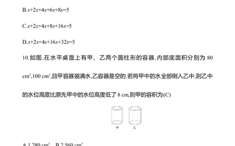 5.3　一元一次方程的应用(第1课时)_北师大初中数学_7上-北师大版初中数学_7上-初中数学北师大（2024新版）持续更新_06习题试卷_同步练习