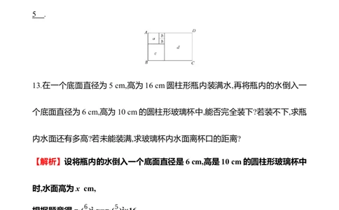 5.3　一元一次方程的应用(第1课时)_北师大初中数学_7上-北师大版初中数学_7上-初中数学北师大（2024新版）持续更新_06习题试卷_同步练习