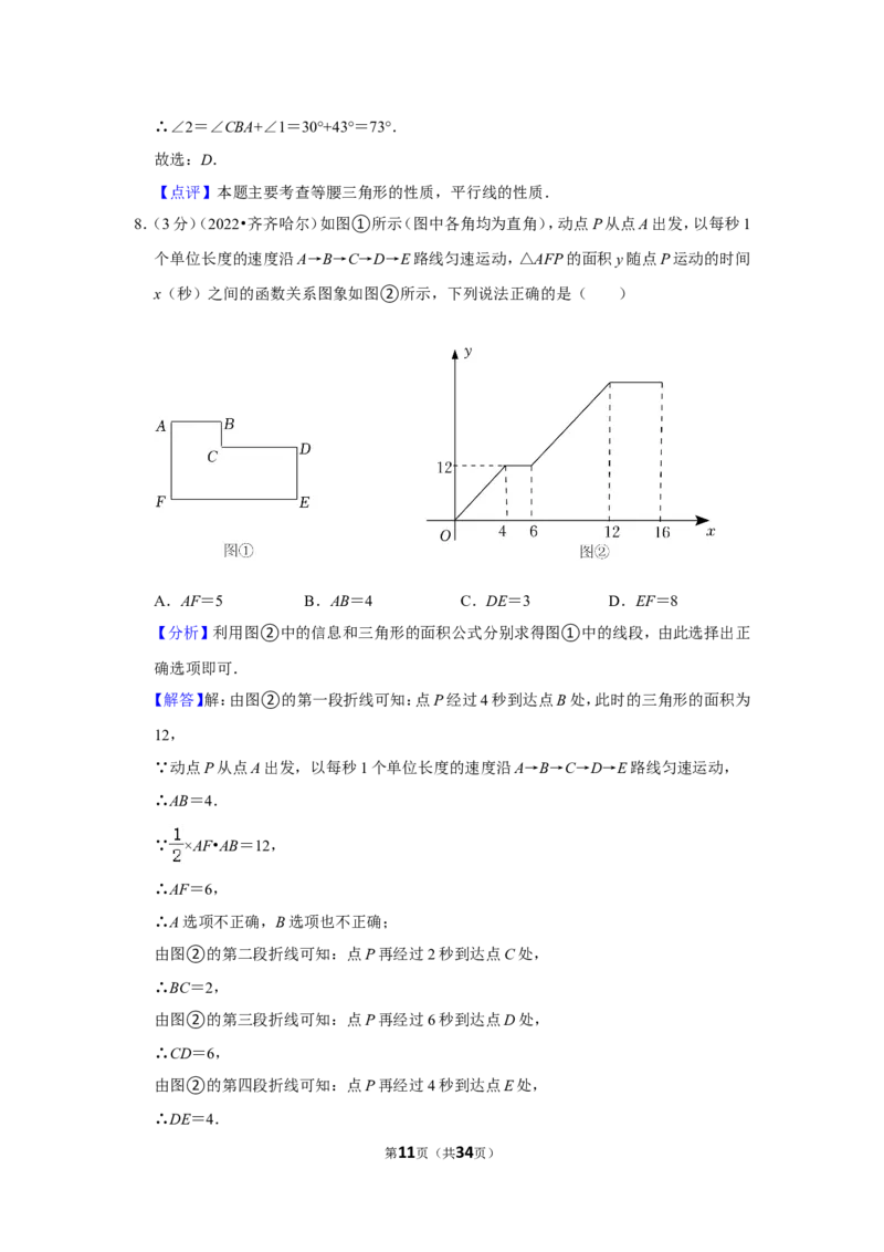 2022年黑龙江省齐齐哈尔市中考数学试卷（解析版）_北师大初中数学_9下-北师大版初中数学_05习题试卷_6中考真题_2022各地中考真题
