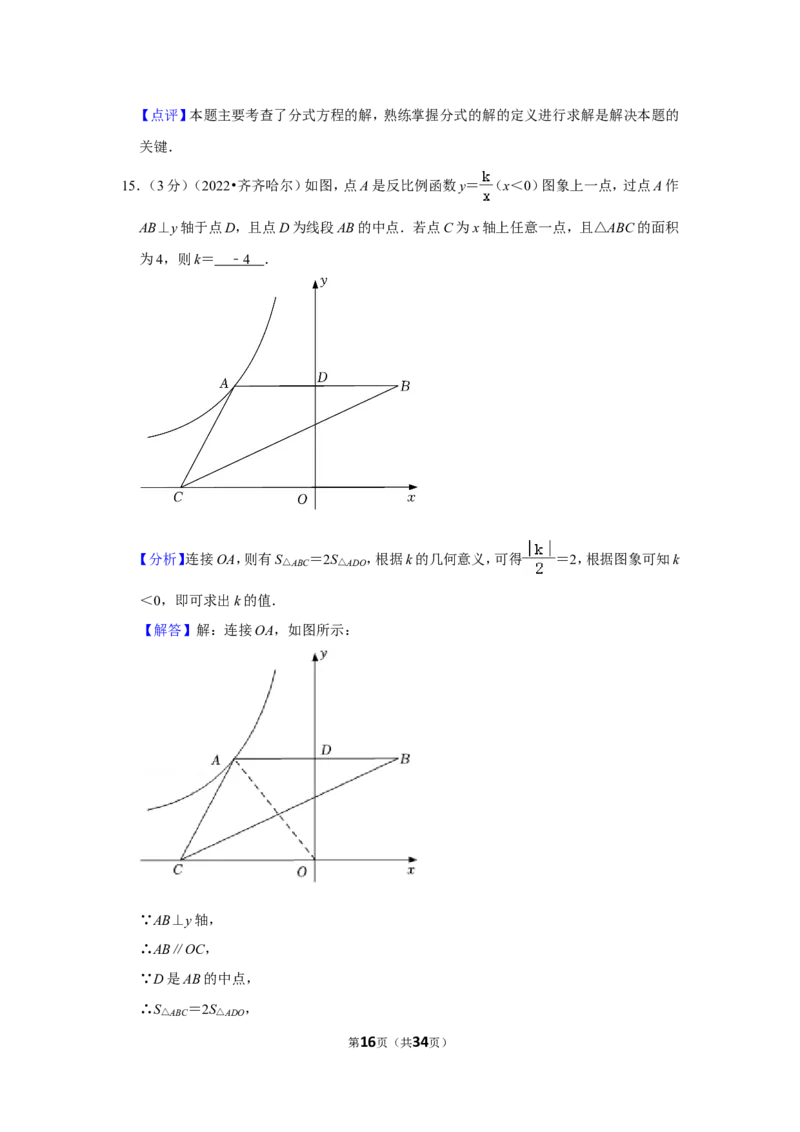 2022年黑龙江省齐齐哈尔市中考数学试卷（解析版）_北师大初中数学_9下-北师大版初中数学_05习题试卷_6中考真题_2022各地中考真题