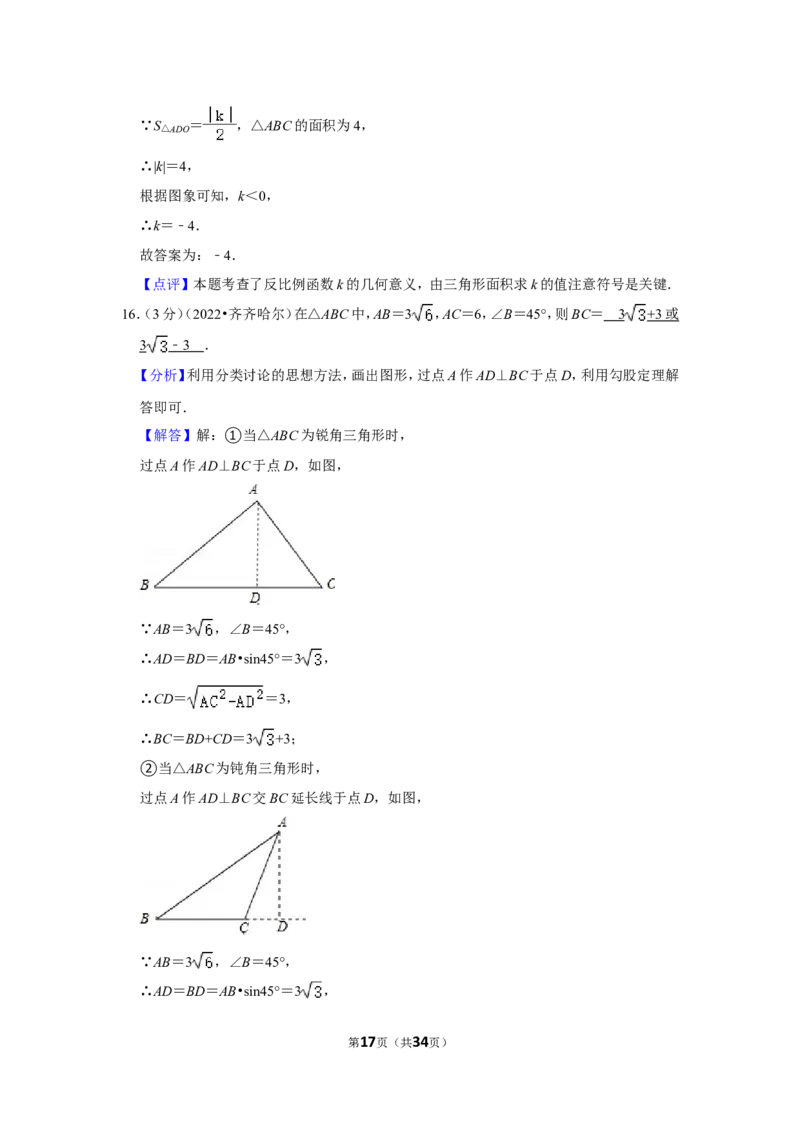2022年黑龙江省齐齐哈尔市中考数学试卷（解析版）_北师大初中数学_9下-北师大版初中数学_05习题试卷_6中考真题_2022各地中考真题