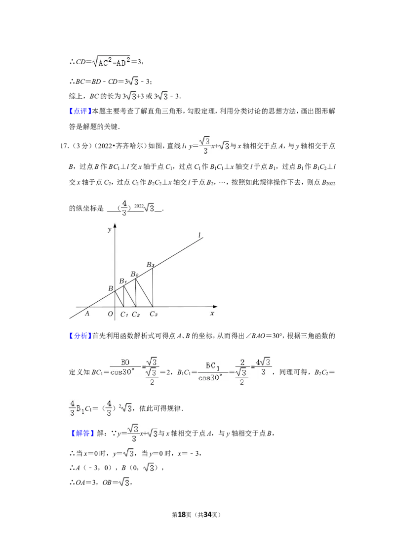 2022年黑龙江省齐齐哈尔市中考数学试卷（解析版）_北师大初中数学_9下-北师大版初中数学_05习题试卷_6中考真题_2022各地中考真题