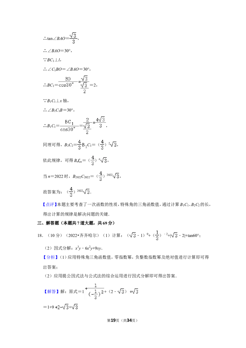 2022年黑龙江省齐齐哈尔市中考数学试卷（解析版）_北师大初中数学_9下-北师大版初中数学_05习题试卷_6中考真题_2022各地中考真题