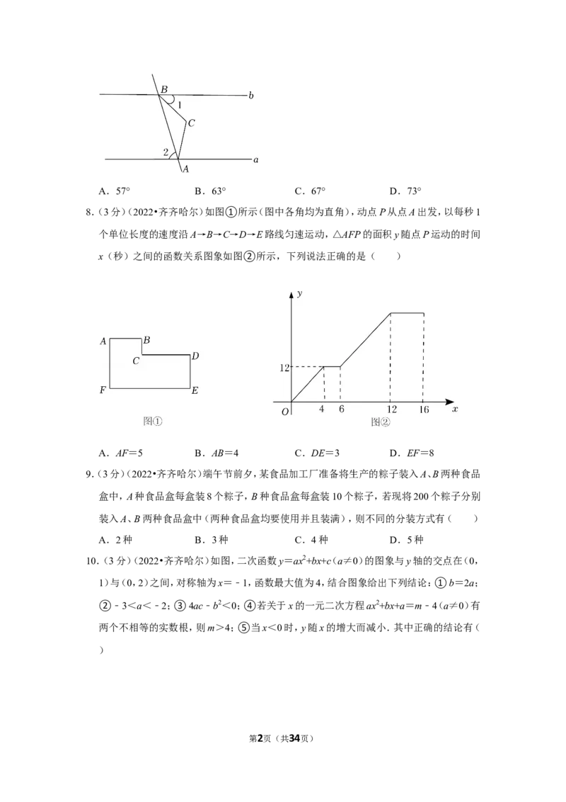2022年黑龙江省齐齐哈尔市中考数学试卷（解析版）_北师大初中数学_9下-北师大版初中数学_05习题试卷_6中考真题_2022各地中考真题