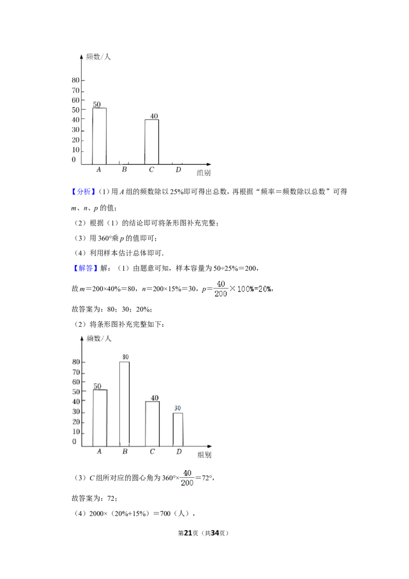 2022年黑龙江省齐齐哈尔市中考数学试卷（解析版）_北师大初中数学_9下-北师大版初中数学_05习题试卷_6中考真题_2022各地中考真题