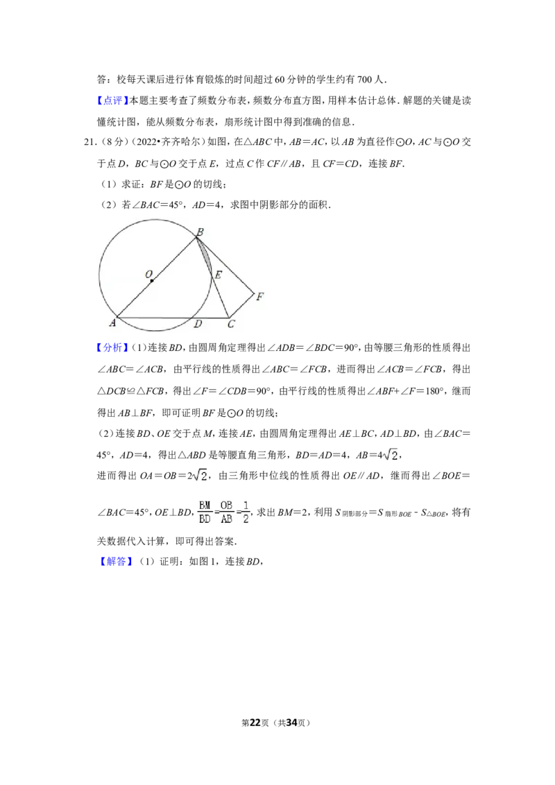 2022年黑龙江省齐齐哈尔市中考数学试卷（解析版）_北师大初中数学_9下-北师大版初中数学_05习题试卷_6中考真题_2022各地中考真题