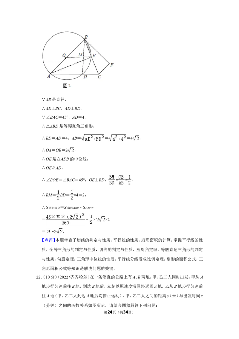 2022年黑龙江省齐齐哈尔市中考数学试卷（解析版）_北师大初中数学_9下-北师大版初中数学_05习题试卷_6中考真题_2022各地中考真题