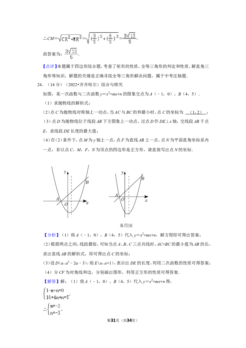 2022年黑龙江省齐齐哈尔市中考数学试卷（解析版）_北师大初中数学_9下-北师大版初中数学_05习题试卷_6中考真题_2022各地中考真题