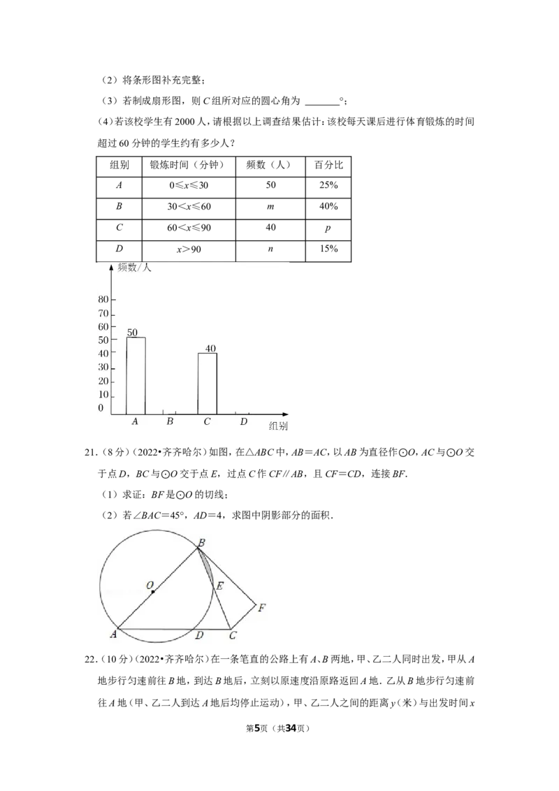 2022年黑龙江省齐齐哈尔市中考数学试卷（解析版）_北师大初中数学_9下-北师大版初中数学_05习题试卷_6中考真题_2022各地中考真题
