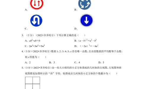 2022年黑龙江省齐齐哈尔市中考数学试卷（解析版）_北师大初中数学_9下-北师大版初中数学_05习题试卷_6中考真题_2022各地中考真题