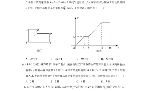 2022年黑龙江省齐齐哈尔市中考数学试卷（解析版）_北师大初中数学_9下-北师大版初中数学_05习题试卷_6中考真题_2022各地中考真题