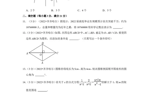 2022年黑龙江省齐齐哈尔市中考数学试卷（解析版）_北师大初中数学_9下-北师大版初中数学_05习题试卷_6中考真题_2022各地中考真题