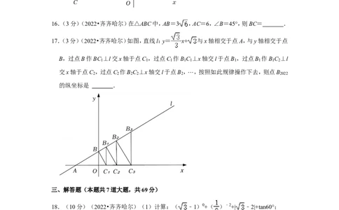 2022年黑龙江省齐齐哈尔市中考数学试卷（解析版）_北师大初中数学_9下-北师大版初中数学_05习题试卷_6中考真题_2022各地中考真题