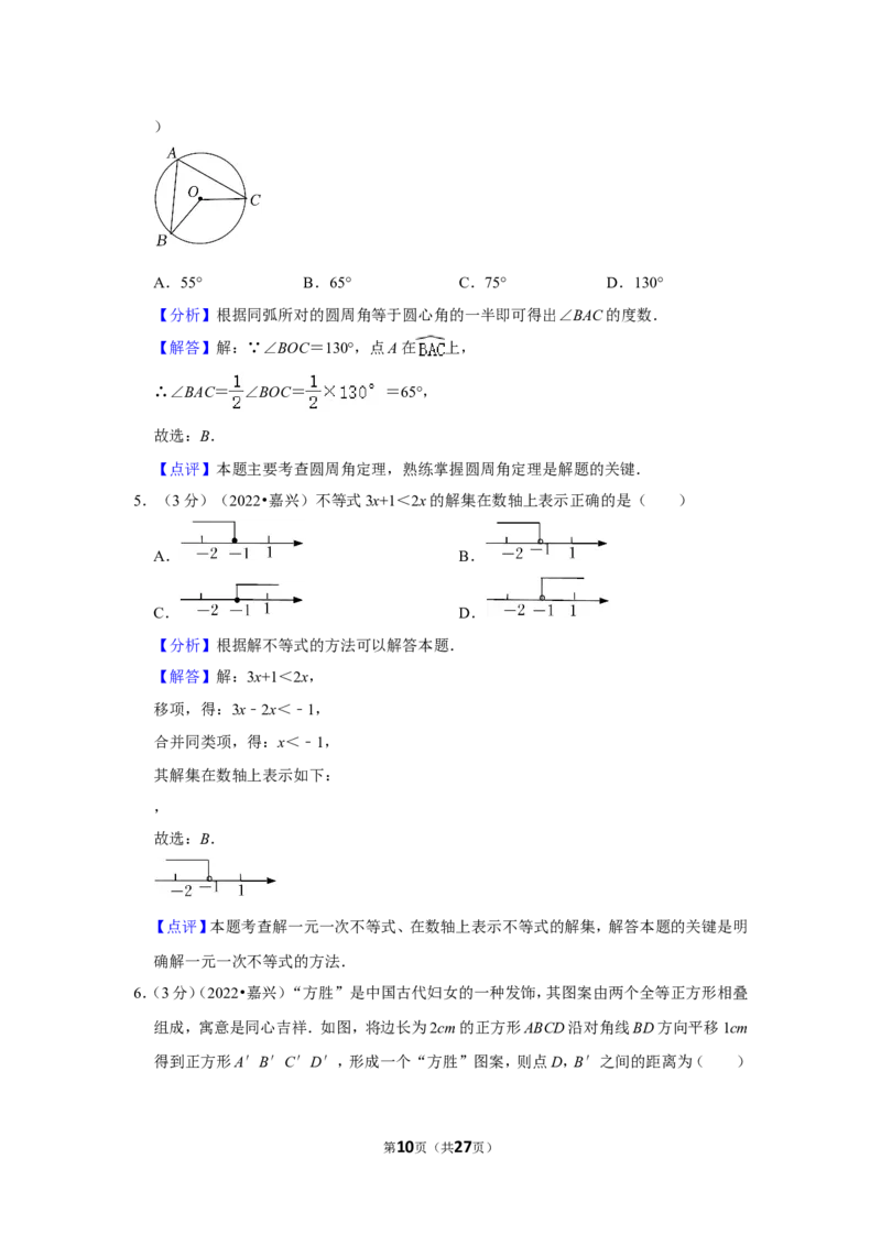 2022年浙江省嘉兴市中考数学试卷(解析版）_北师大初中数学_9下-北师大版初中数学_05习题试卷_6中考真题_2022各地中考真题