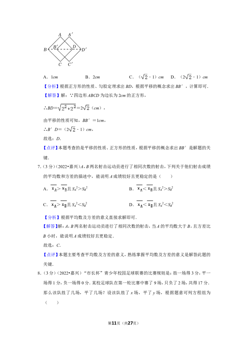 2022年浙江省嘉兴市中考数学试卷(解析版）_北师大初中数学_9下-北师大版初中数学_05习题试卷_6中考真题_2022各地中考真题