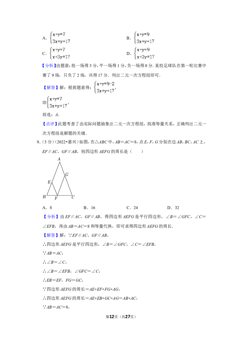 2022年浙江省嘉兴市中考数学试卷(解析版）_北师大初中数学_9下-北师大版初中数学_05习题试卷_6中考真题_2022各地中考真题